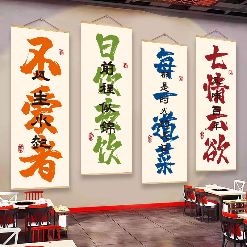 餐饮店墙面装饰挂画饭店餐馆背景创意壁画茶馆喝酒文化氛围感海报图片