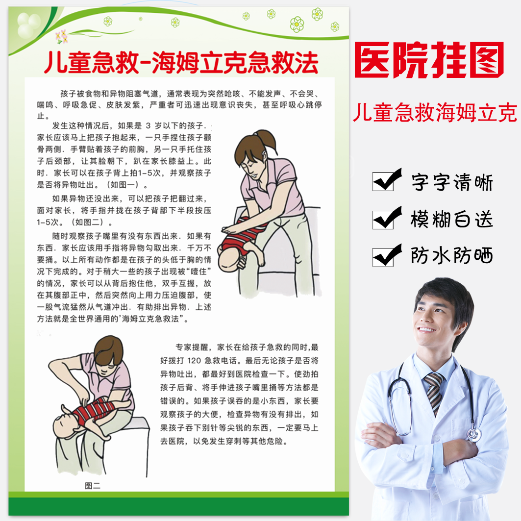 儿童海姆立克急救法休克过敏心肺复苏家用窒息急救应急方法海报
