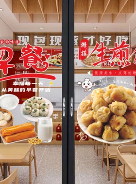 早餐店玻璃门贴纸小笼包豆浆油条烧麦早点粥铺橱窗广告宣传布置贴