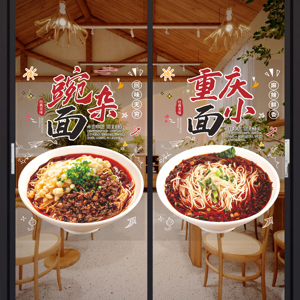 早餐面馆店炸酱面重庆小面海报玻璃贴纸热干面牛肉面墙面装饰墙贴
