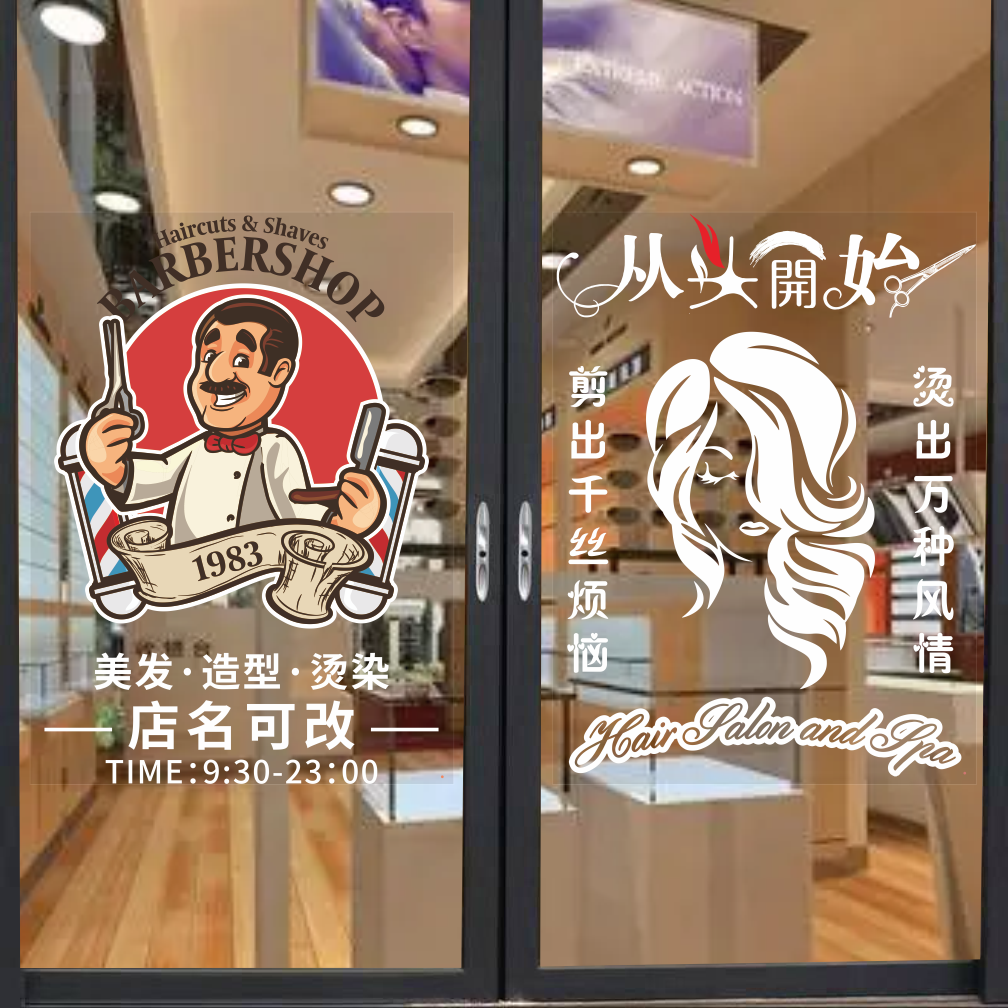 发廊橱窗静电贴纸386TT