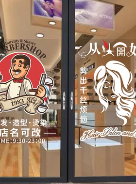 发廊橱窗静电贴纸386TT