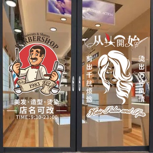 美发理发店铺创意装饰玻璃门橱窗静电贴纸发型设计发廊门贴墙贴画