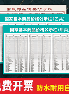 国家医保基本药品价格表