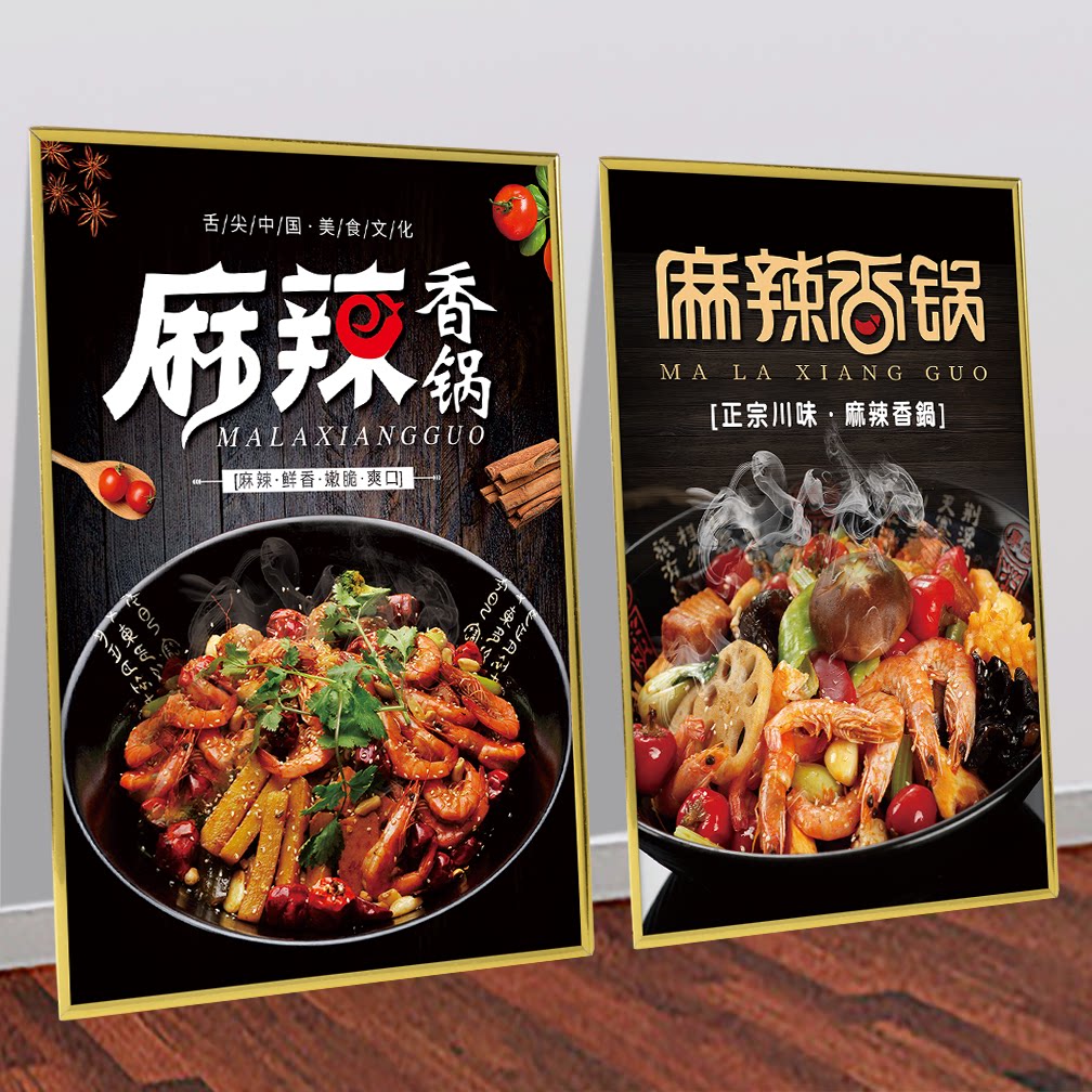 麻辣香锅火锅店海报餐馆贴纸广告宣传画墙贴定制装饰画KT板金边
