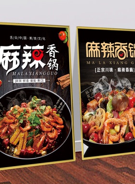 麻辣火锅店海报餐馆贴纸广告