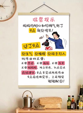 警示孩子立规矩挂画妈妈的耐心和好脾气到九点半就会消失温馨提示