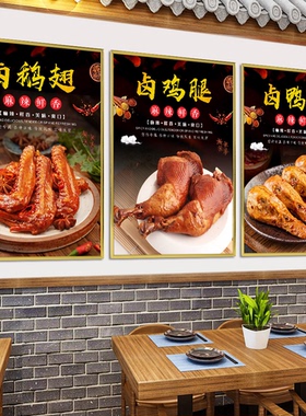 卤味熟食店可定制墙面装饰