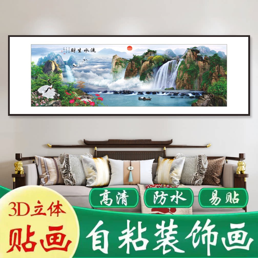 国画山水假框现代背景墙自贴画酒店办公室宾馆沙发床头墙面装饰贴