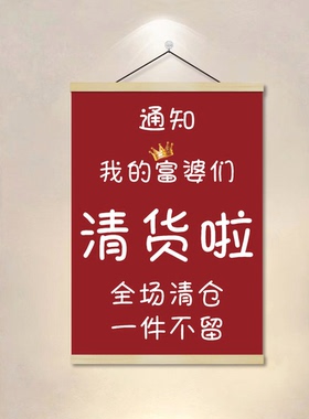 清仓大甩卖海报服装店全场特价处理墙贴年末季末活动促销贴纸挂画