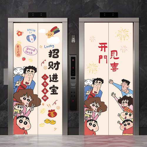 蜡笔小新电梯门贴纸一梯一户创意卡通自粘防水贴画入户电梯门布置