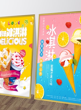 冰淇淋海报广告贴纸圣代雪糕甜筒