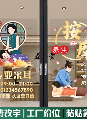 SPA按摩店玻璃门贴纸创意养生馆门上项目广告文字橱窗玻璃门贴画