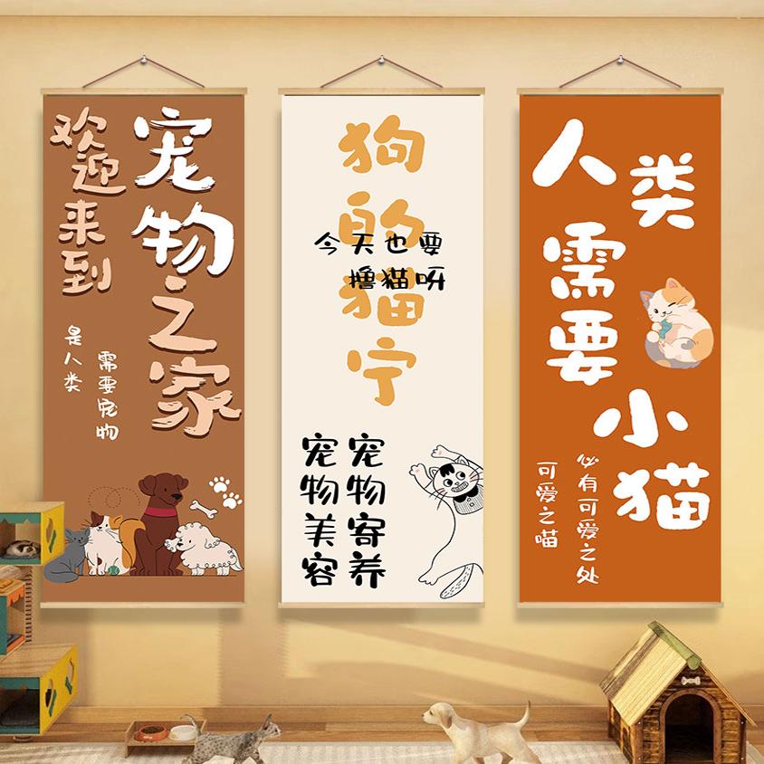 宠物店挂画医院诊所吧台墙面装饰海报背景猫咖狗舍文化墙布置壁画图片