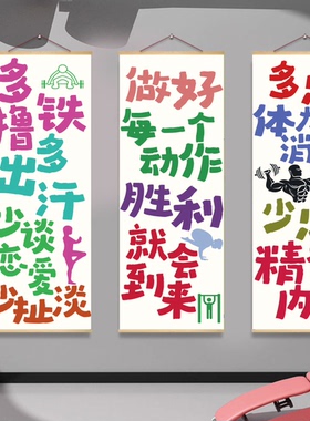 健身房减脂塑性工作室励志创意文字拍照区背景墙挂画布氛围感挂画