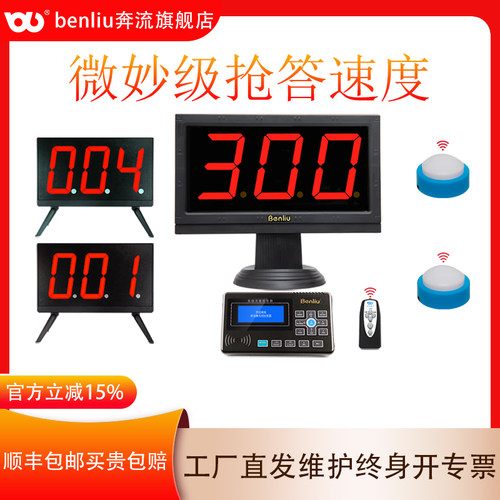 奔流e300电子记分抢答器知识竞赛