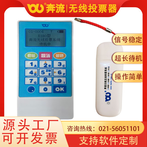 奔流投票器表决器评委评分器打分器无线电子比赛答题器互动年会人大会议签到软件系统定制租赁上海江苏浙江