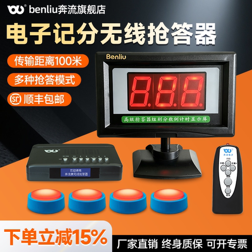 奔流工厂E90型无线抢答器7彩灯光