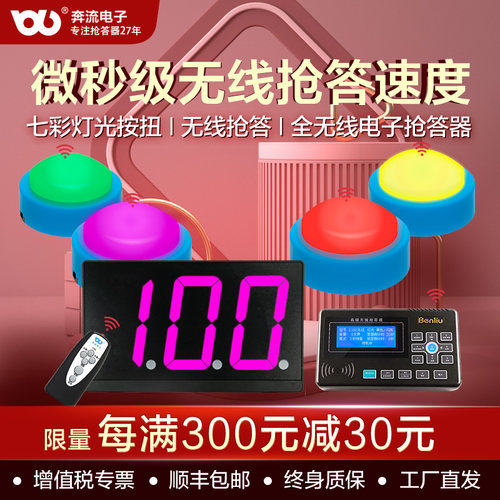 包顺丰全程真人语音无线抢答器