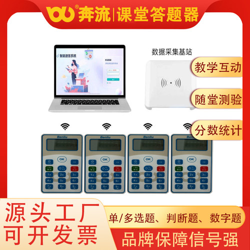 奔流课堂无线答题器知识竞赛