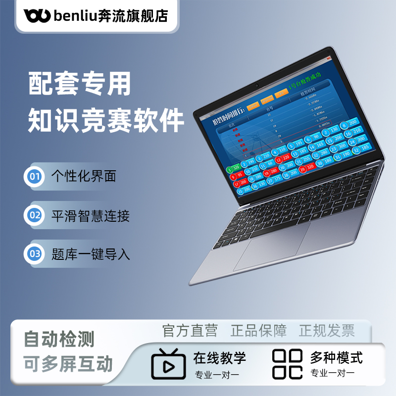 奔流电脑抢答器通用题库软件