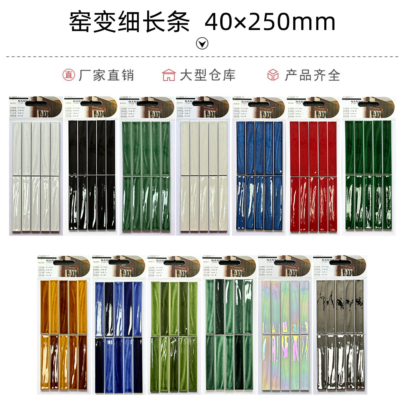 亮光手工砖40x250窑变细长釉面砖