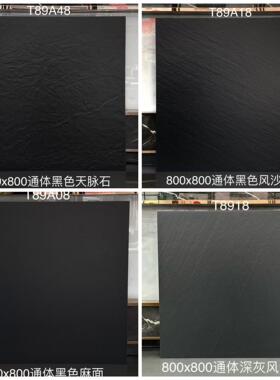 黑色通体砖800阳台卫生间麻面地砖防滑餐饮门店户外风沙面地板砖