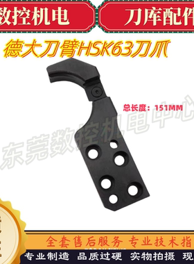 换刀臂刀夹JT40机械手CAT40半圆抓刀卡HSKA63德大刀臂HSK63扣刀爪