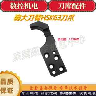 换刀臂刀夹JT40机械手CAT40半圆抓刀卡HSKA63德大刀臂HSK63扣刀爪