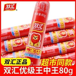 双汇王中王火腿肠零食80g90g100g即食香肠煎炸烤肠泡面香肠开袋