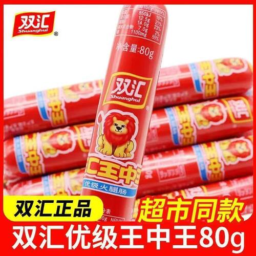 双汇王中王火腿肠零食80g90g100g即食香肠煎炸烤肠泡面香肠开袋