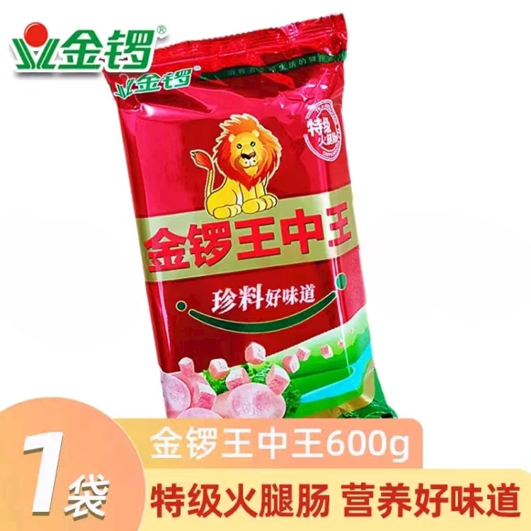 金锣特级王中王火腿肠600g(10支装)休闲零食美味小吃整箱包邮