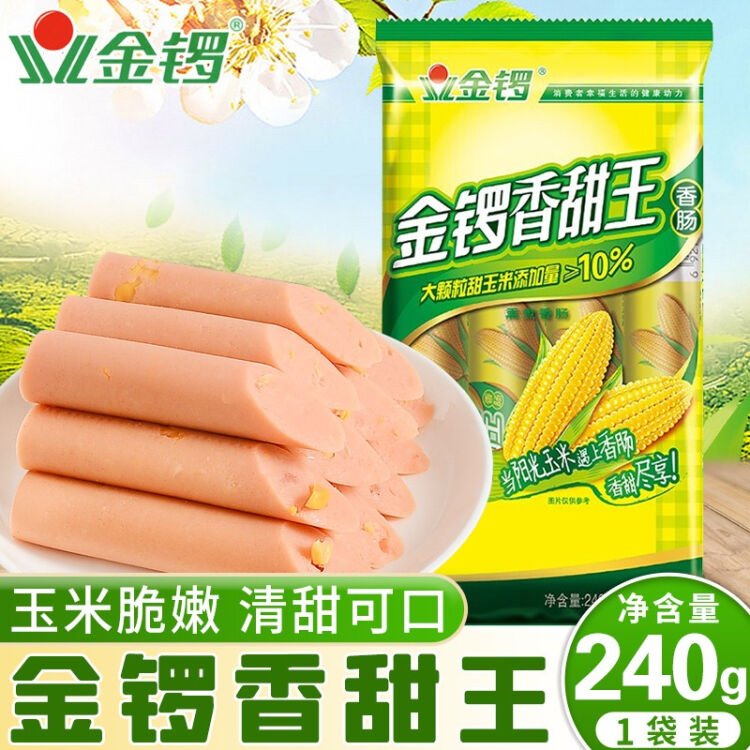 金锣香甜王玉米肠袋整箱