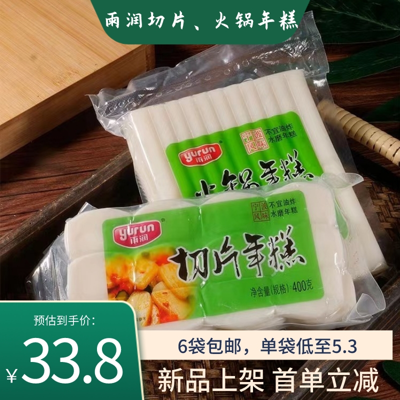 雨润火锅切片年糕炒菜宁波风味