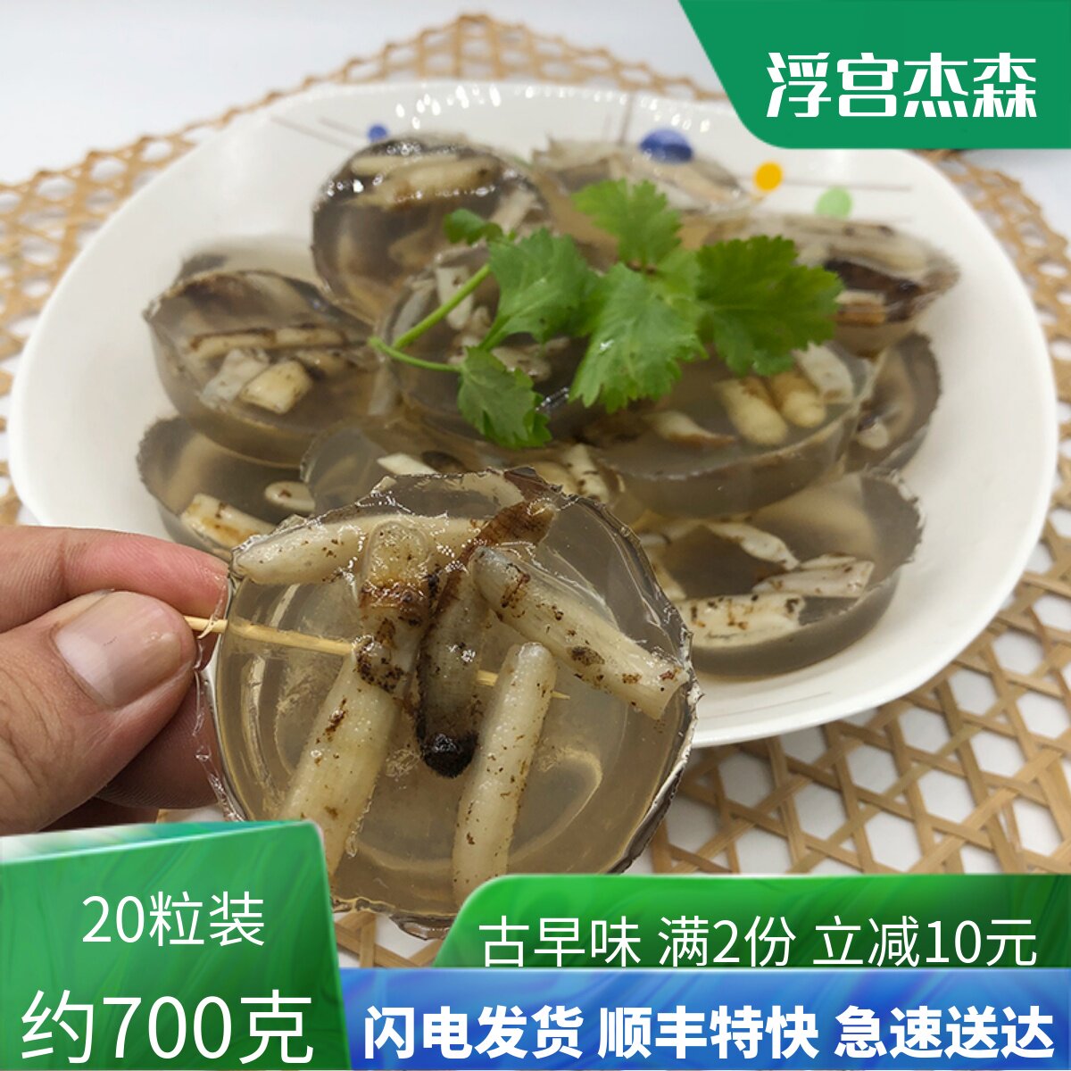 【浮宫杰森】福建名小吃圆粒土笋冻每份20粒约700克厦门特产小吃