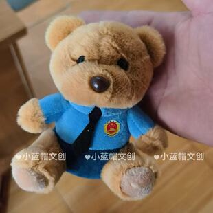 检察官小熊钥匙扣检察文创毛绒公仔玩偶活动宣传礼物娃娃公仔