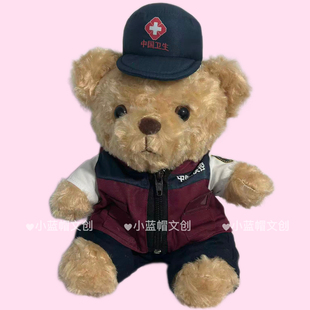 疾控小熊毛绒玩具公仔中国卫生小熊玩偶医疗应急救援布娃娃熊