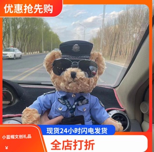抖音新网红新款警察公仔玩偶交警小熊铁骑制服六一儿童节礼物现货