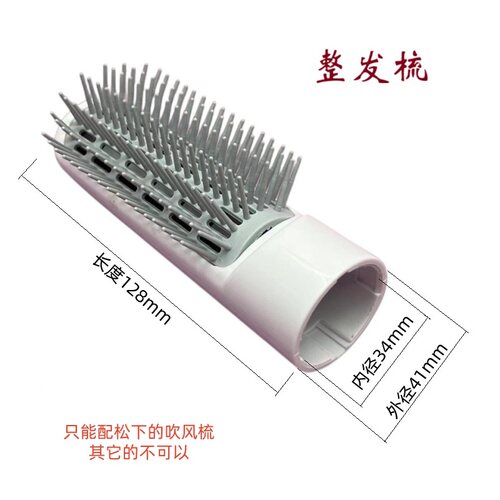 吹风梳配件 直发卷发整发梳一体 美发卷发器直卷两用造型梳子可配
