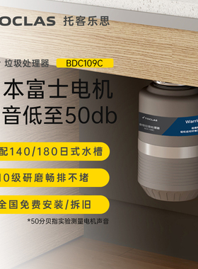 托客乐思日本TOCLAS垃圾处理器家用水槽厨余垃圾粉碎机 BDC109C