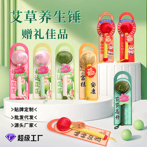 教师节艾草锤养生锤养生伴手礼做