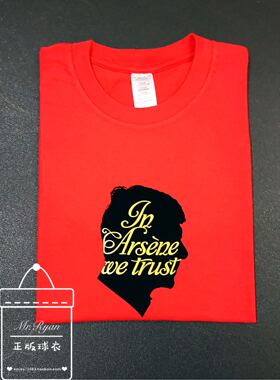 【原创】17-18 阿森纳 温格告别谢幕赛季纪念文化衫 我们相信温格