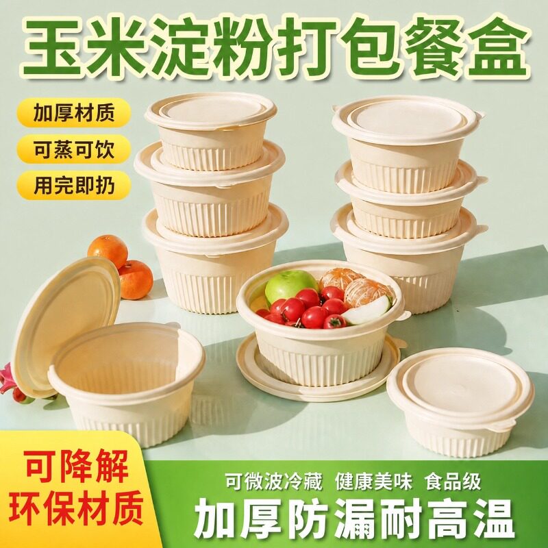 可降解打包盒环保一次性圆碗餐盒图片