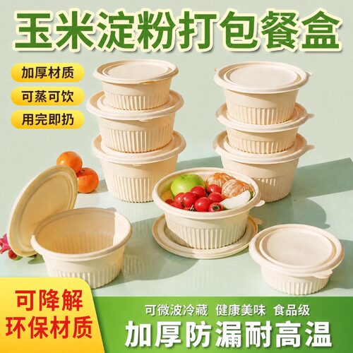 可降解打包盒环保一次性圆碗餐盒
