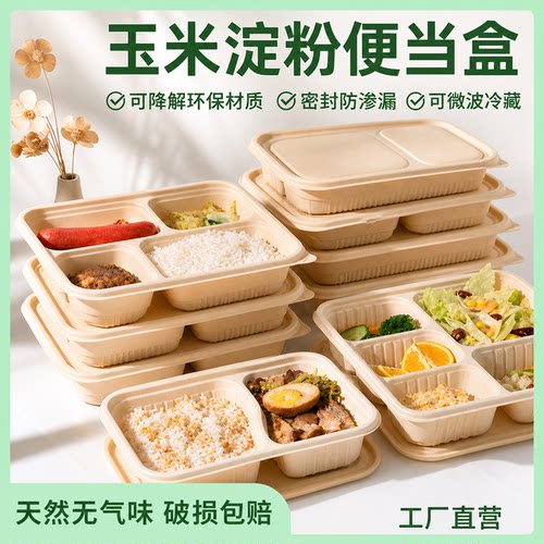 一次性可降解环保两格玉米打包盒