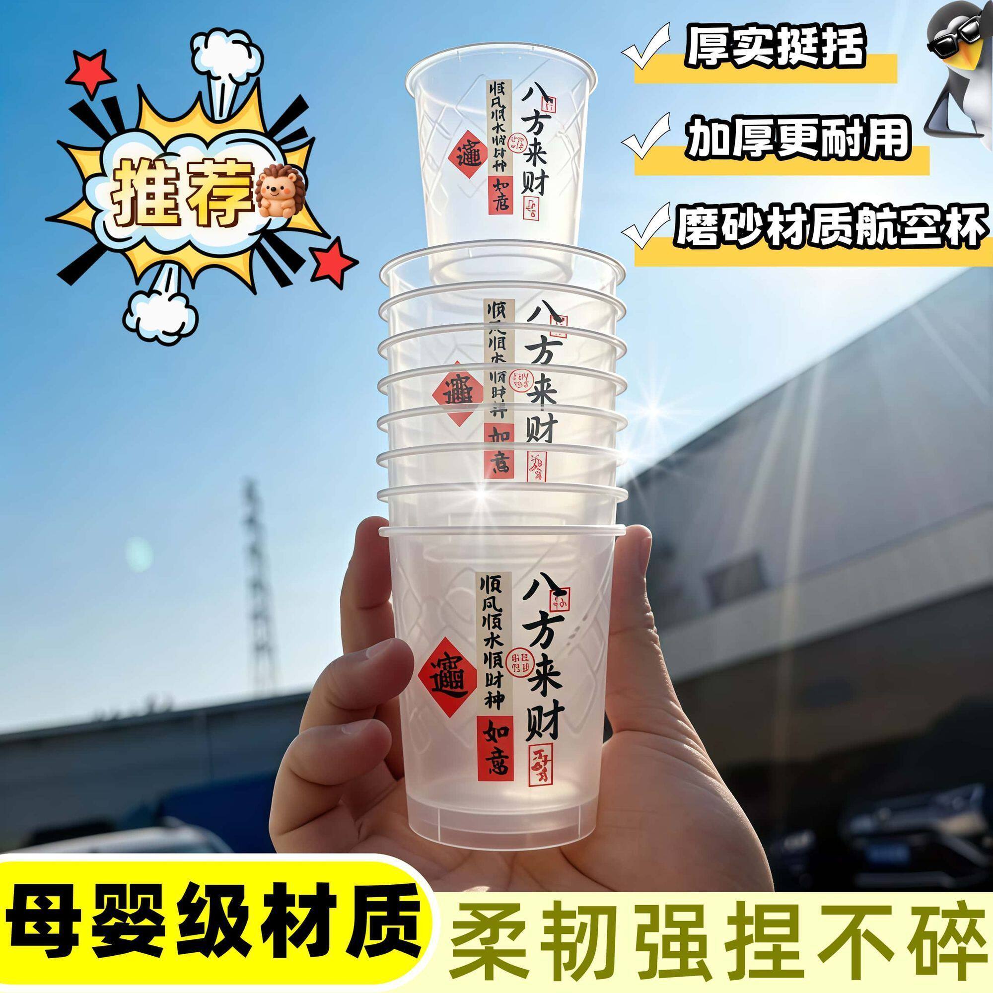 一次性专用花纹杯八方来财杯透明茶水杯食品级饮料航空杯防烫婚礼
