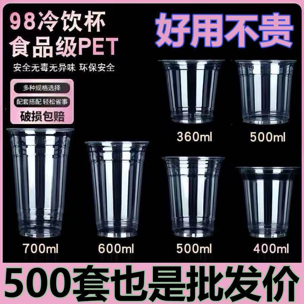 奶茶杯pet冷饮杯咖啡杯一次性商用塑料透明杯98口径手打柠檬杯子
