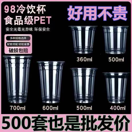 奶茶杯98口径奶茶杯pet冷饮杯