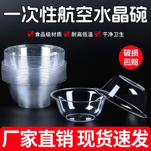 一次性硬塑碗加厚加硬家用航空水晶碗食品级材质塑料火锅汤碗专用