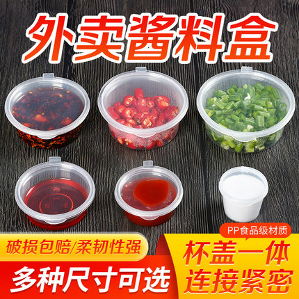 一次性酱料杯打包盒调料酱汁带盖外卖辣椒油圆形连体商用蘸料小盒